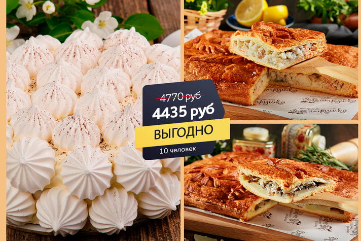 Сет Праздничный на 10 человек 4,1  кг 0