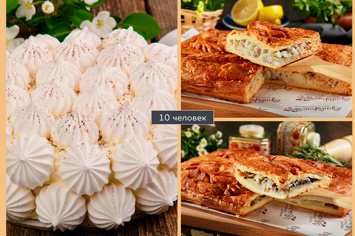 Сет Праздничный на 10 человек 4,1  кг 0