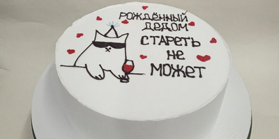 Торт с юмористическими надписями
