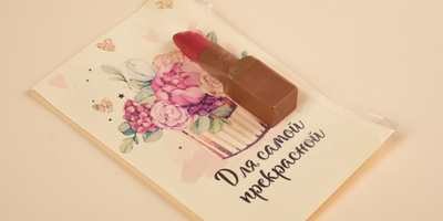 Шоколад помада с открыткой 15гр