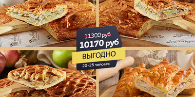 Сет Корпоративный на 20-25 человек 10,7 кг