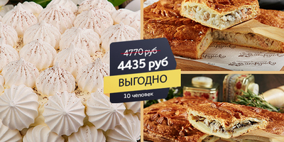 Сет Праздничный на 10 человек 4,1  кг