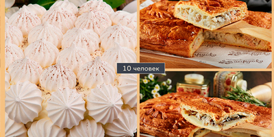 Сет Праздничный на 10 человек 4,1  кг